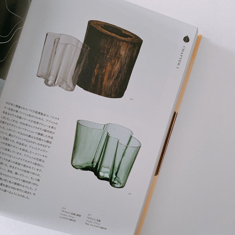 ザ・フィンランドデザイン | BOOKNERD