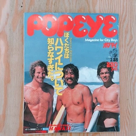 POPEYE 1978 1/25号　ぼくたちはハワイについて知らなすぎた