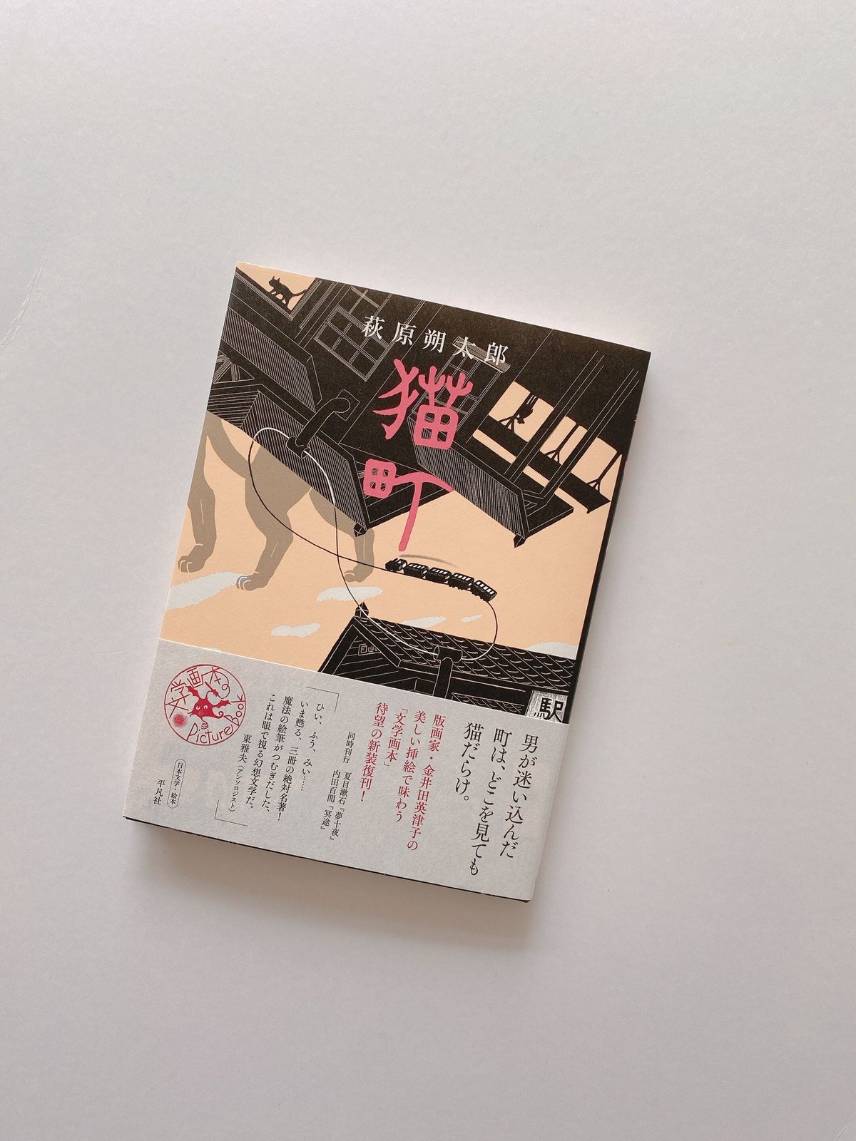 猫町 | BOOKNERD 猫町 | BOOKNERD