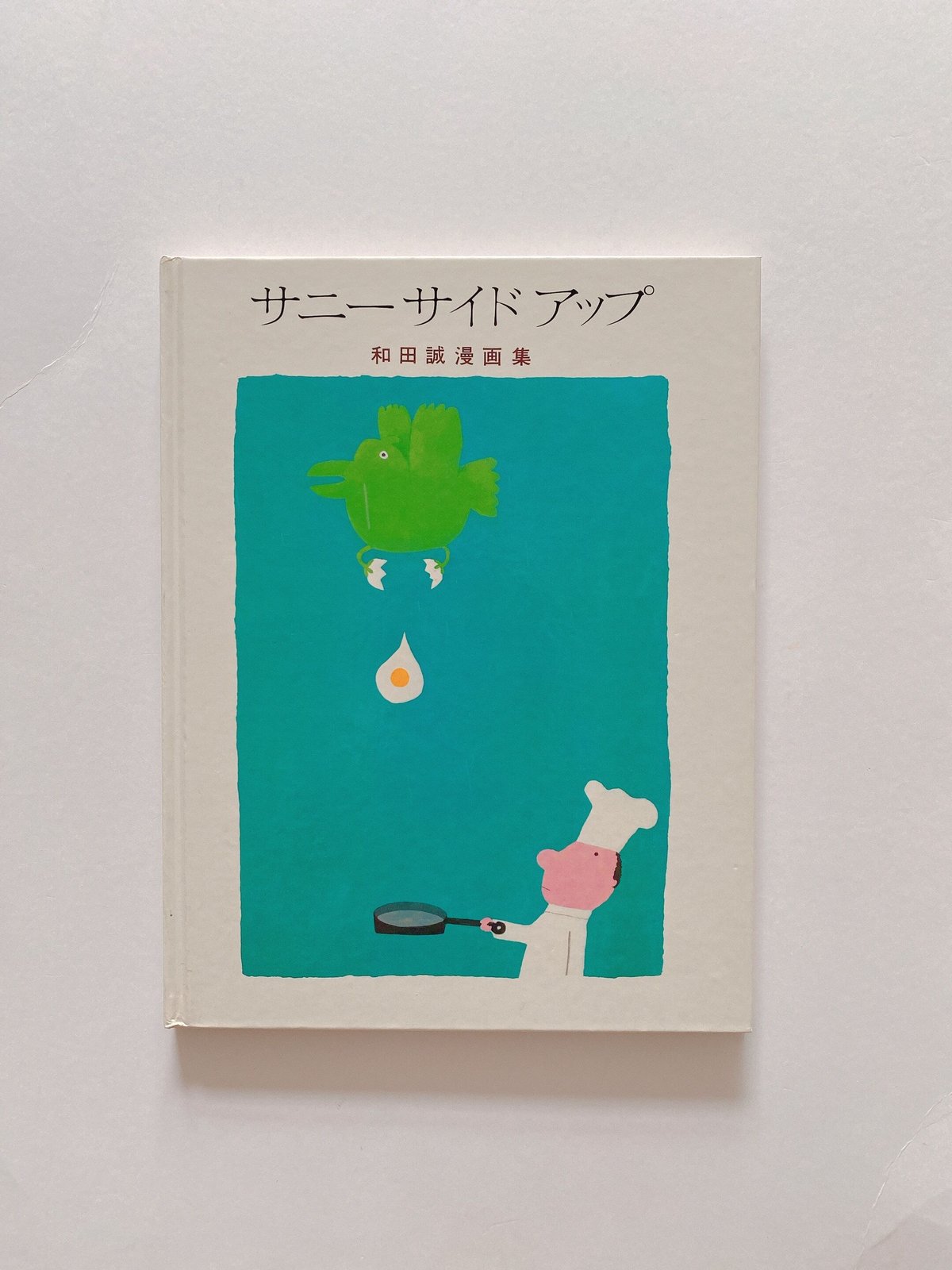 サニーサイドアップ | BOOKNERD