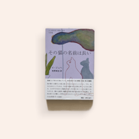 その猫の名前は長い