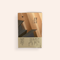 山名昇 寝ぼけ眼のアルファルファ | BOOKNERD