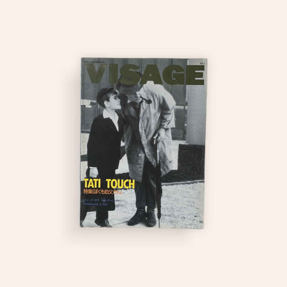 ジャック・タチ　ぼくの伯父さん　 ポスター Mon oncle ぼくの伯父さん (1958) / Jacques Tati ジャック