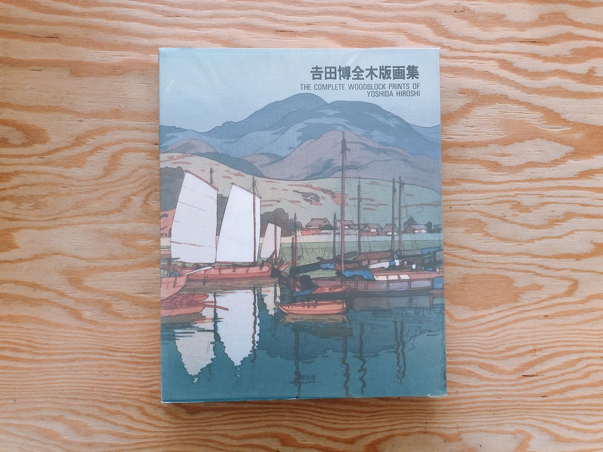 吉田博全木版画集 | BOOKNERD 吉田博全木版画集 | BOOKNERD