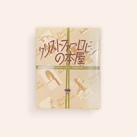 クリストファー・ロビンの本屋