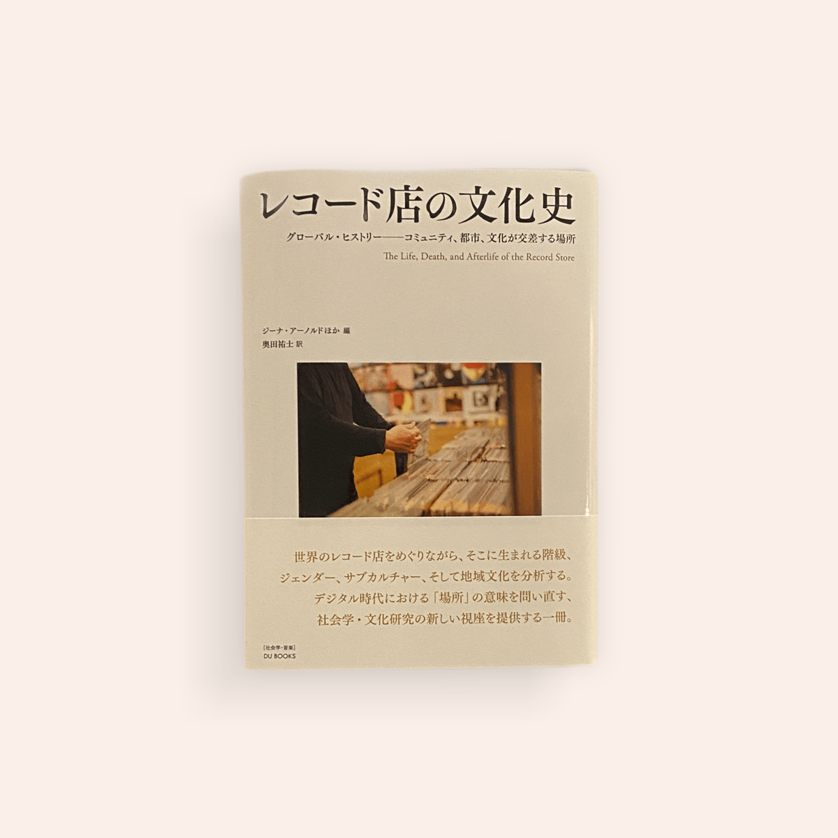 レコード店の文化史 | BOOKNERD