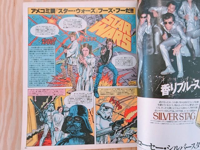 POPEYE 1977年12/10号 STAR WARSなんかもう見ない | BOOKNERD