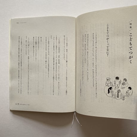 えほんZINE ねっこ
