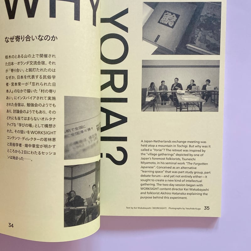 【ヒトガタリ屋 昭和通り】より※見本 WORKSIGHT 28 Yoriai On The Hill | BOOKNERD