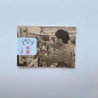 はたらく本屋