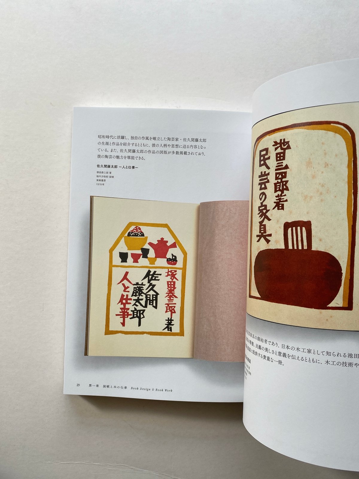 柚木沙弥郎 美しい本の仕事 | BOOKNERD