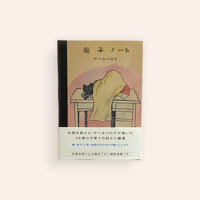 光子ノート