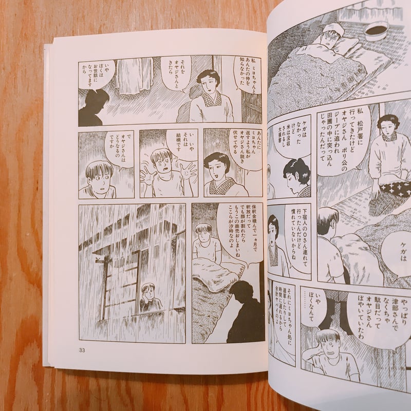 つげ義春『隣りの女』 つげ義春 隣りの女 | BOOKNERD