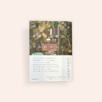 mitosaya薬草園蒸留所で作る13のこと