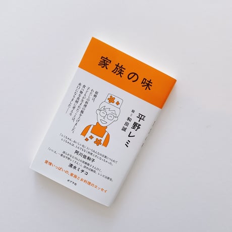 家族の味