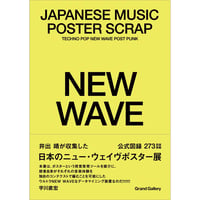 <図録>JAPANESE MUSIC POSTER SCRAP -NEW WAVE-