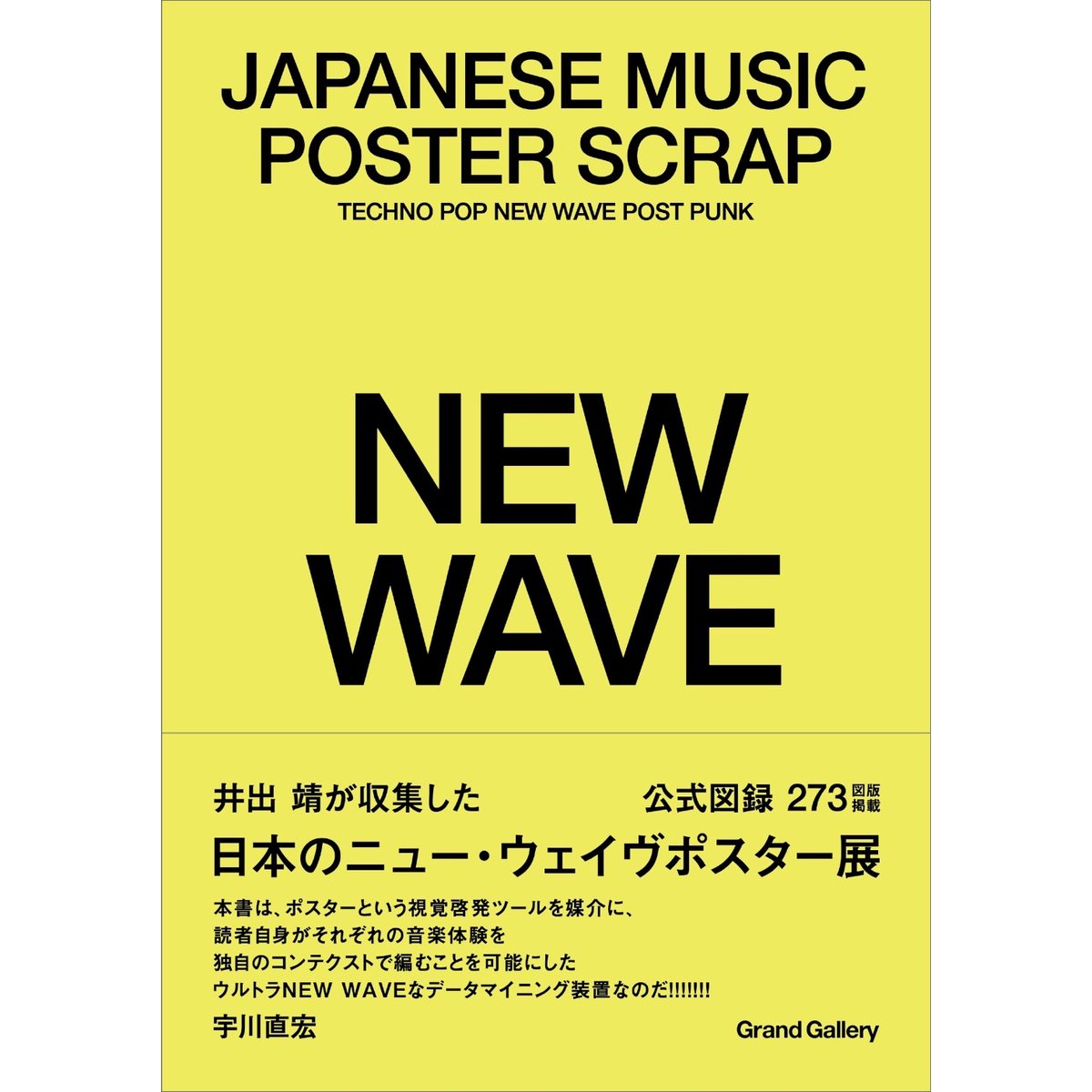 図録>JAPANESE MUSIC POSTER SCRAP -NEW WAVE- | TH