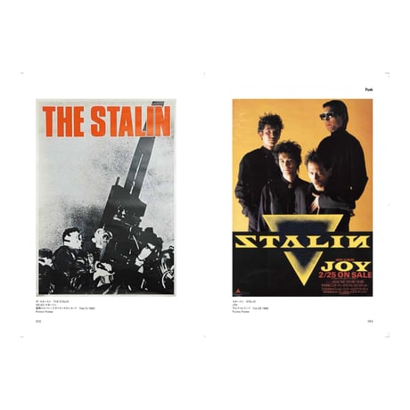 <図録> JAPANESE MUSIC POSTER SCRAP -ROCK-