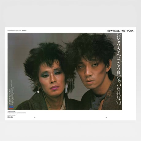 <図録>JAPANESE MUSIC POSTER SCRAP -NEW WAVE-