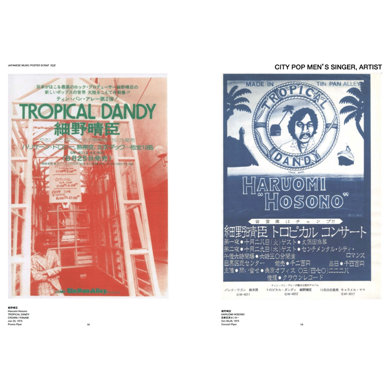 JUNJI YAMASHITA 展示会ポスター 1996年 図録>JAPANESE MUSIC POSTER SCRAP - CITY POP, FUS