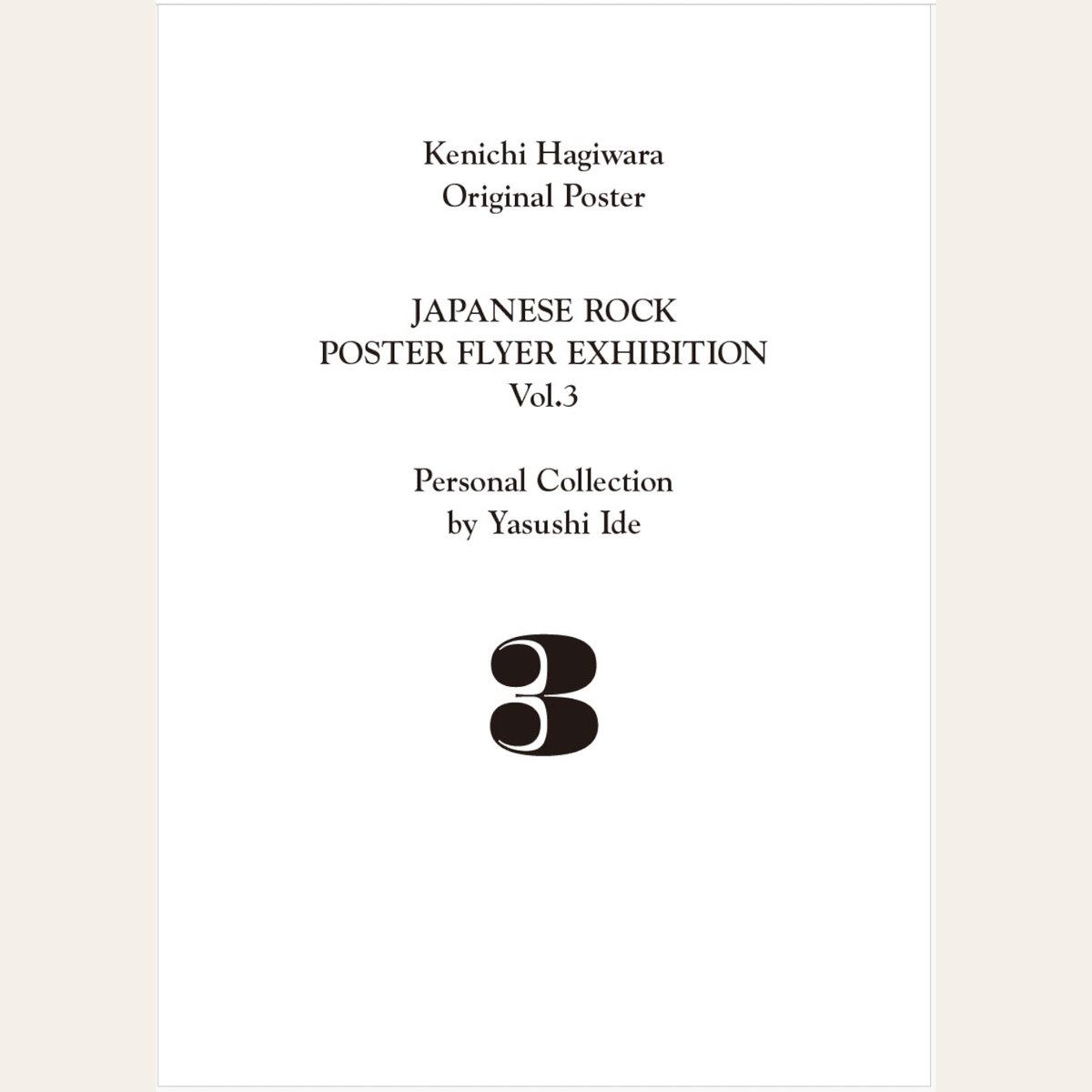 萩原健一 POSTER EXHIBITION ZINE Limited 300 | THE B 萩原健一 POSTER EXHIBITION ZINE Limited 300 | THE B