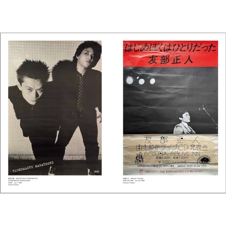 <限定ZINE>井出靖が収集した日本のロックポスター展 -1969年から1986年まで-VOL.2