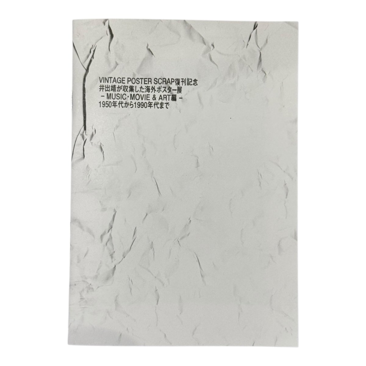 ZINE> 井出靖が収集した海外ポスター展- MUSIC・MOVIE & ART 編 -19