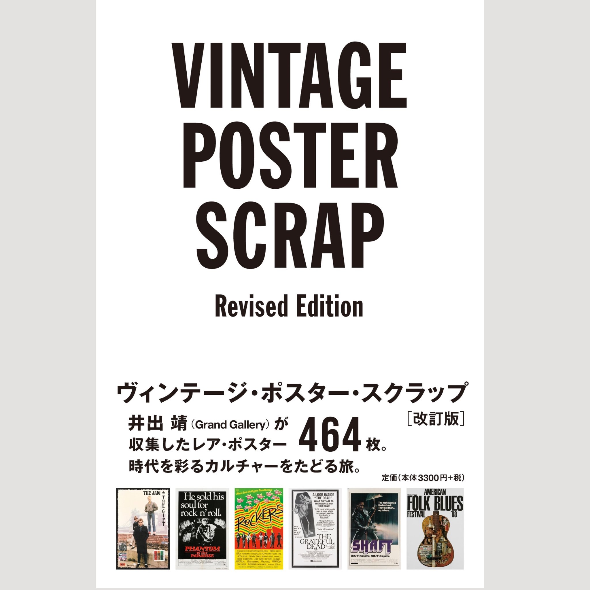 VINTAGE POSTER SCRAP Revised Edition | THE BEAC