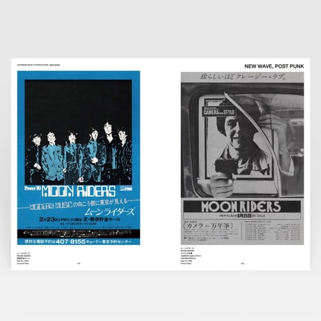 <図録>JAPANESE MUSIC POSTER SCRAP -NEW WAVE-