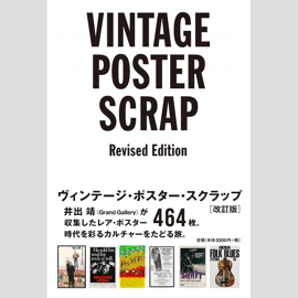 増補版‼️THE SMITHS VINTAGE POSTER COLLECTION 4.29(土).-5.7 (日) THE SMITHS VINTAGE POSTER COLL
