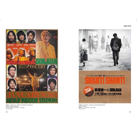 <図録> JAPANESE MUSIC POSTER SCRAP -ROCK-