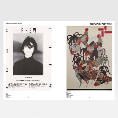 <図録>JAPANESE MUSIC POSTER SCRAP -NEW WAVE-