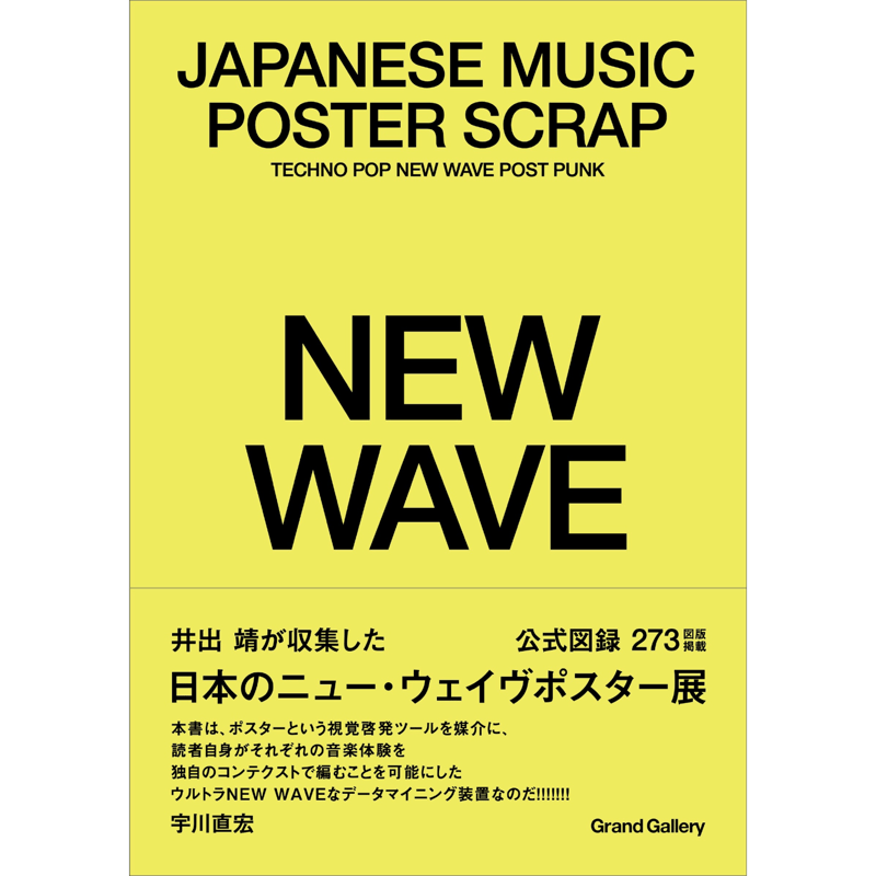 非売品 salyu 3rdシングル「peaty」 販促ポスターB2 図録付き・入場チケット>井出靖が収集した日本のテクノポップ、ニュー