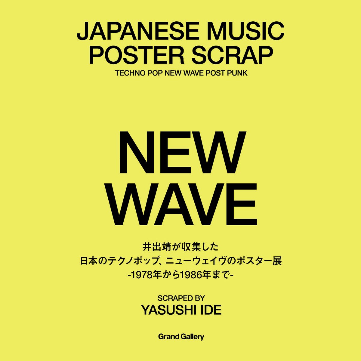 2026/2/18(水)-23(月・祝)開催！井出靖が収集した日本のテクノポップ