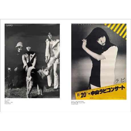 <限定ZINE>井出靖が収集した日本のロックポスター展 -1969年から1986年まで-VOL.2
