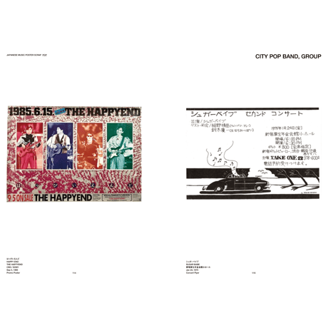 <図録付き・入場チケット>井出靖が収集した日本のシティポップ、フュージョンのポスター展/テクノポップ・ニューウェイヴのチラシ展 at 福岡県立美術館