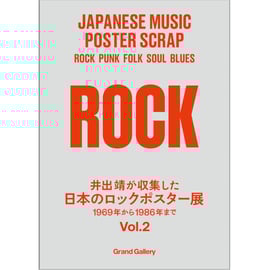 8/9(土)-8/17(日) JAPANESE MUSIC POSTER SCRAP Pres