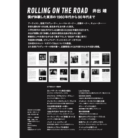 <BOOK> ROLLING ON THE ROAD/井出 靖