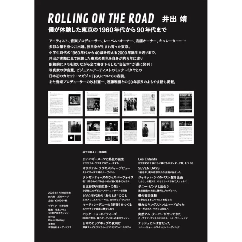 BOOK> ROLLING ON THE ROAD/井出 靖 | THE BEACH GAL