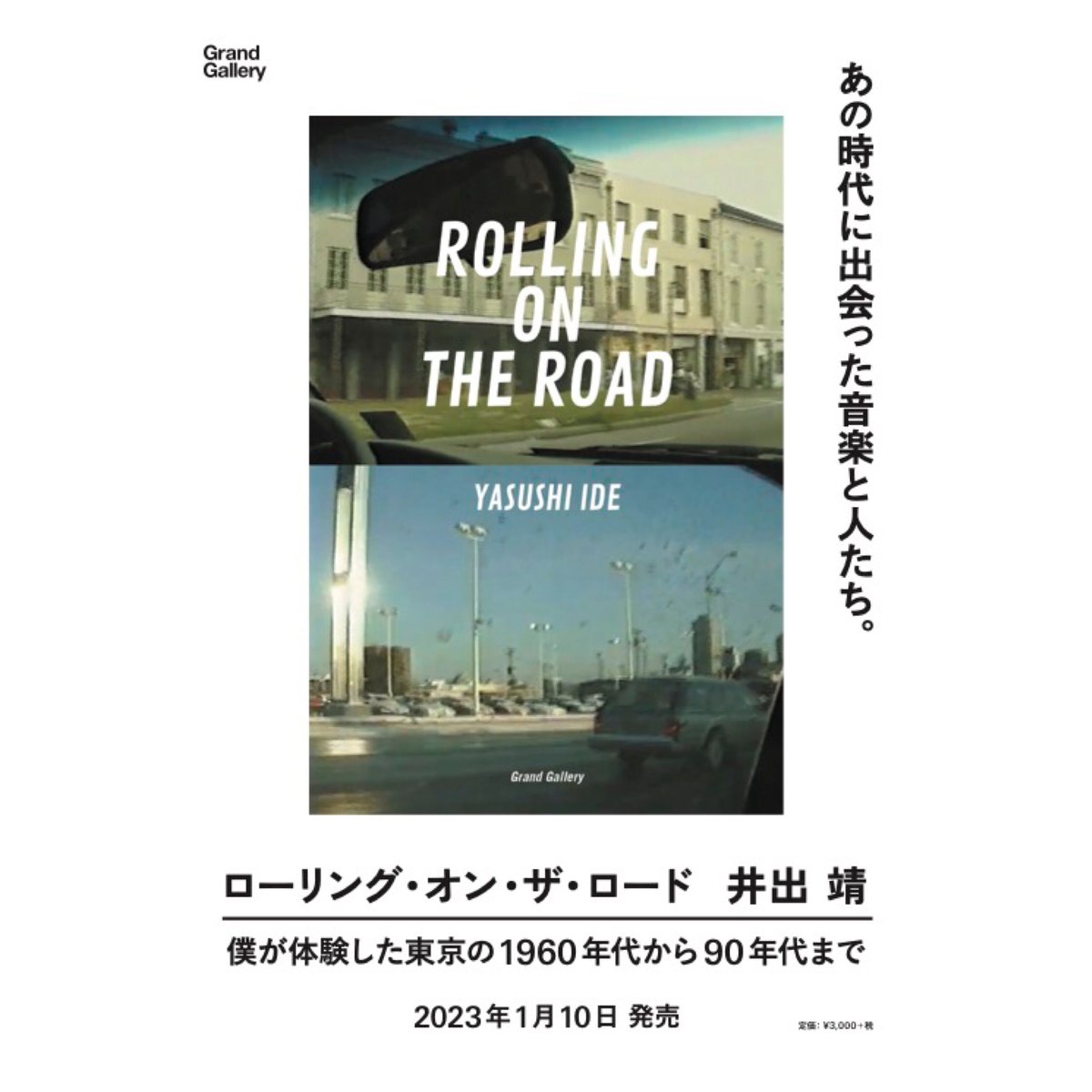 The Rolling  洋書 BOOK> ROLLING ON THE ROAD/井出 靖 | THE BEACH GAL