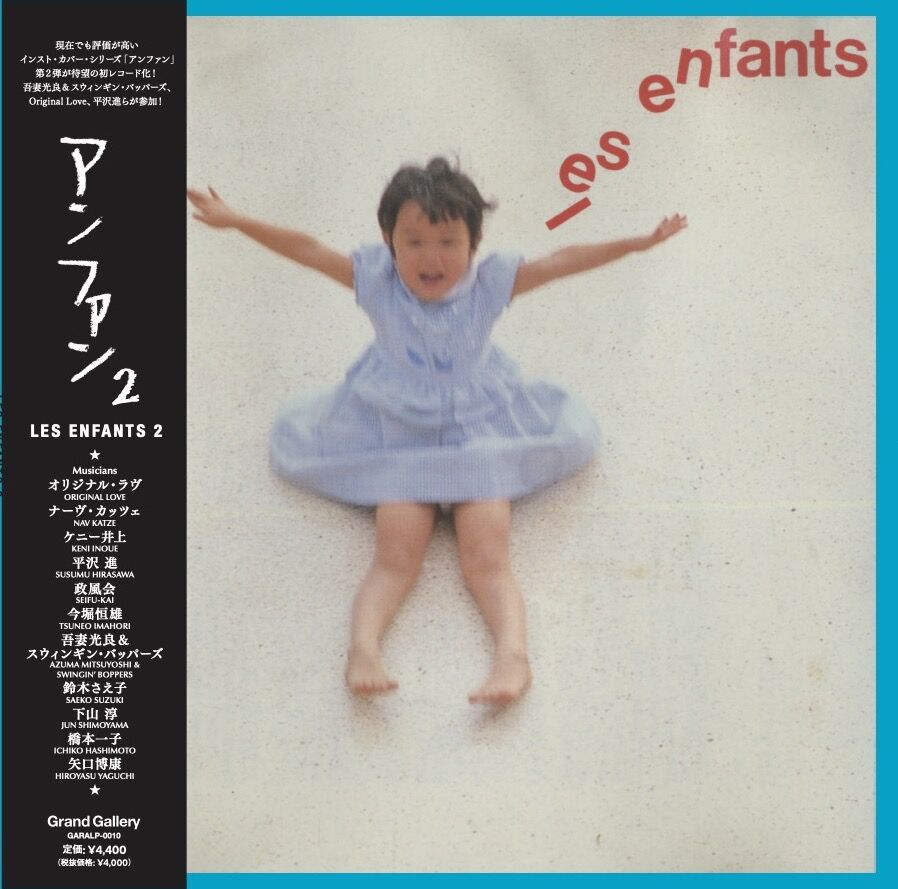 アンファンダブルベットアンファン enfant original