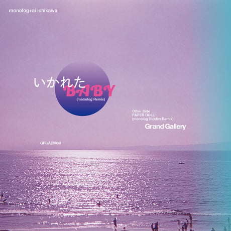 《EP》いかれたBABY <monolog Remix>/PAPER DOLL <monolog Riddim Remix>_monolog ＋Ai Ichikawa