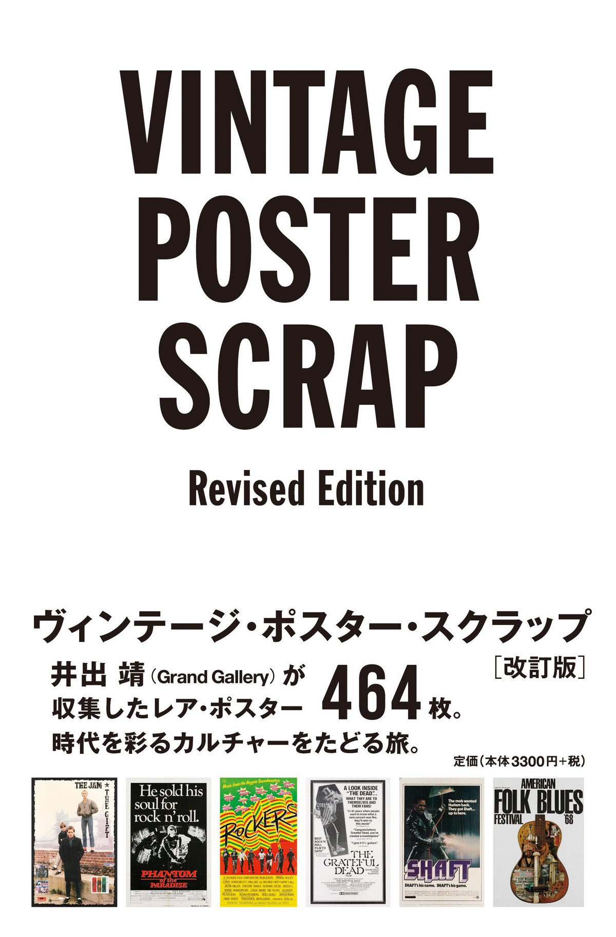 VINTAGE POSTER SCRAP Revised Edition 本日発売！ | TH