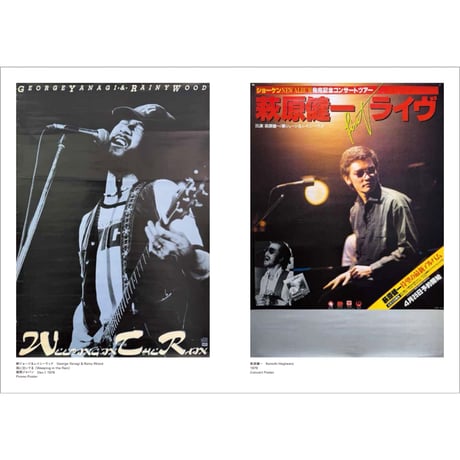 <限定ZINE>井出靖が収集した日本のロックポスター展 -1969年から1986年まで-VOL.2