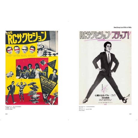 <図録> JAPANESE MUSIC POSTER SCRAP -ROCK-