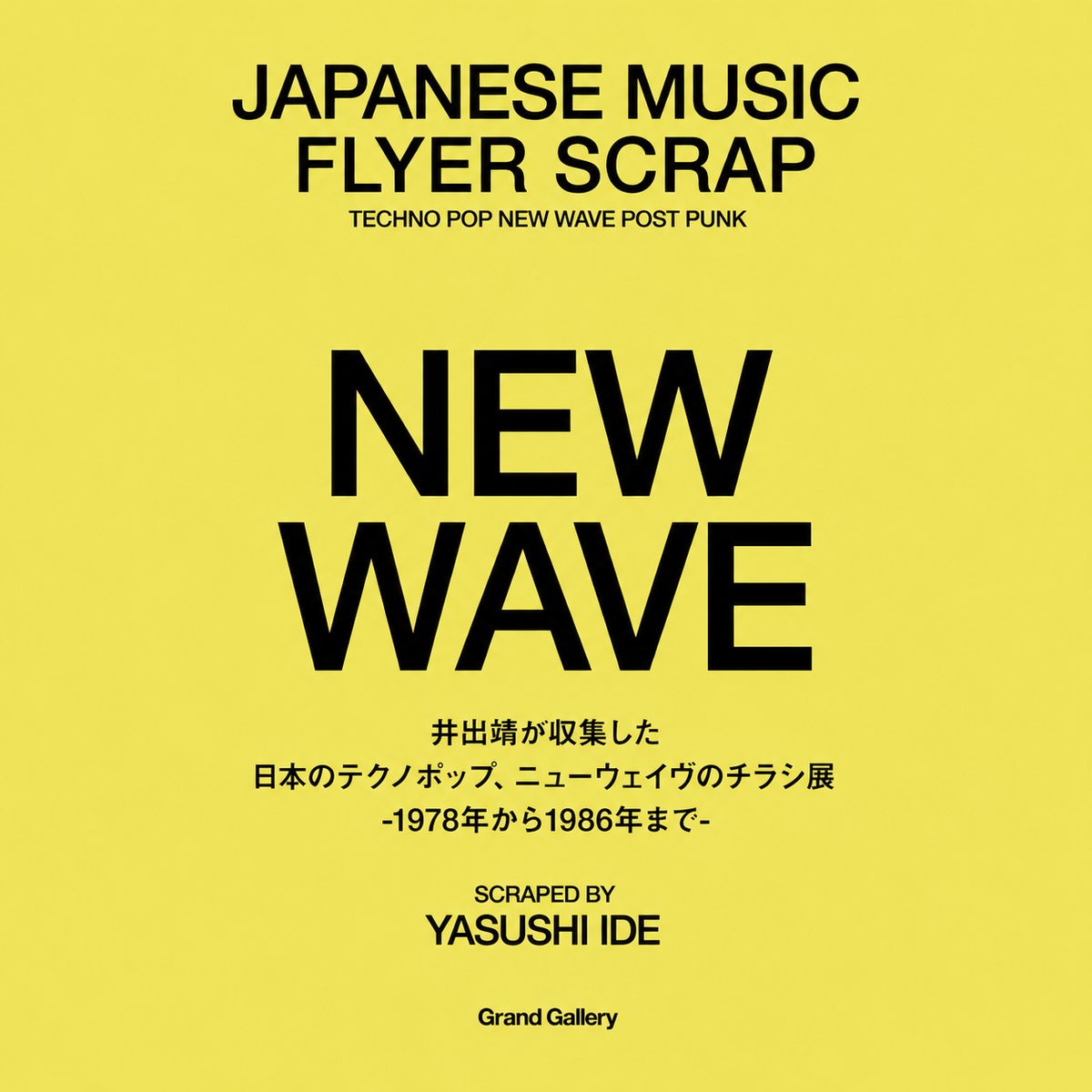 6/6(火)~14(日)開催！井出靖が収集した日本のテクノポップ、ニュー