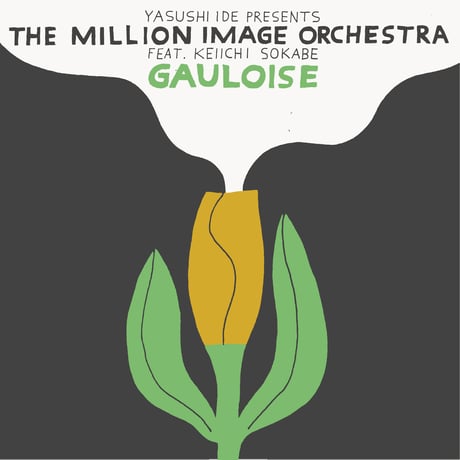 《EP》ゴロワーズを吸ったことがあるかい feat.曽我部恵一_THE MILLION IMAGE ORCHESTRA