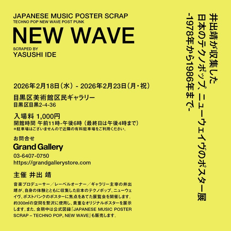 非売品 salyu 3rdシングル「peaty」 販促ポスターB2 図録付き・入場チケット>井出靖が収集した日本のテクノポップ、ニュー