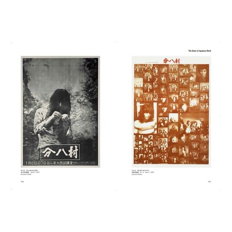 <図録> JAPANESE MUSIC POSTER SCRAP -ROCK-