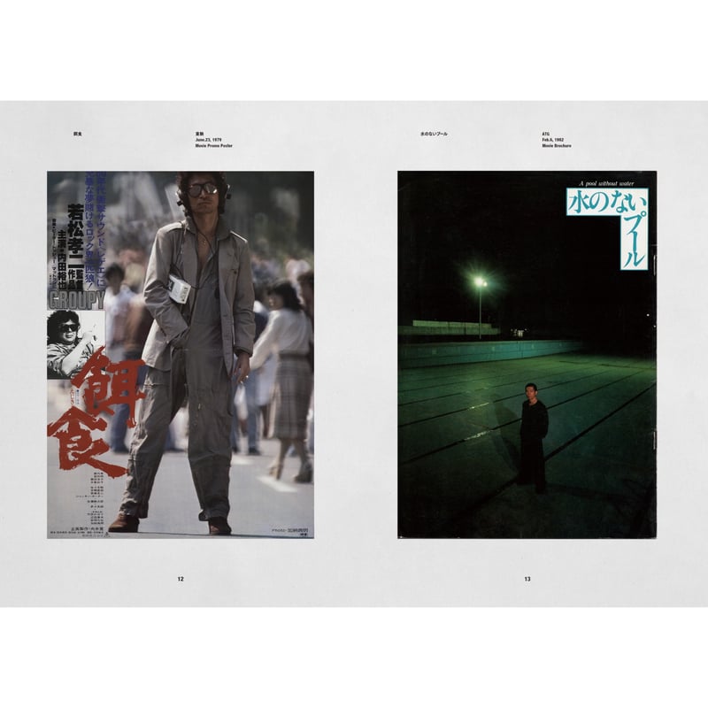 ★ツアーパンフレット/内田裕也/1975年/四人囃子,クリエーション ZINE> 内田裕也 POSTER FLYER EXHIBITION Limited 250